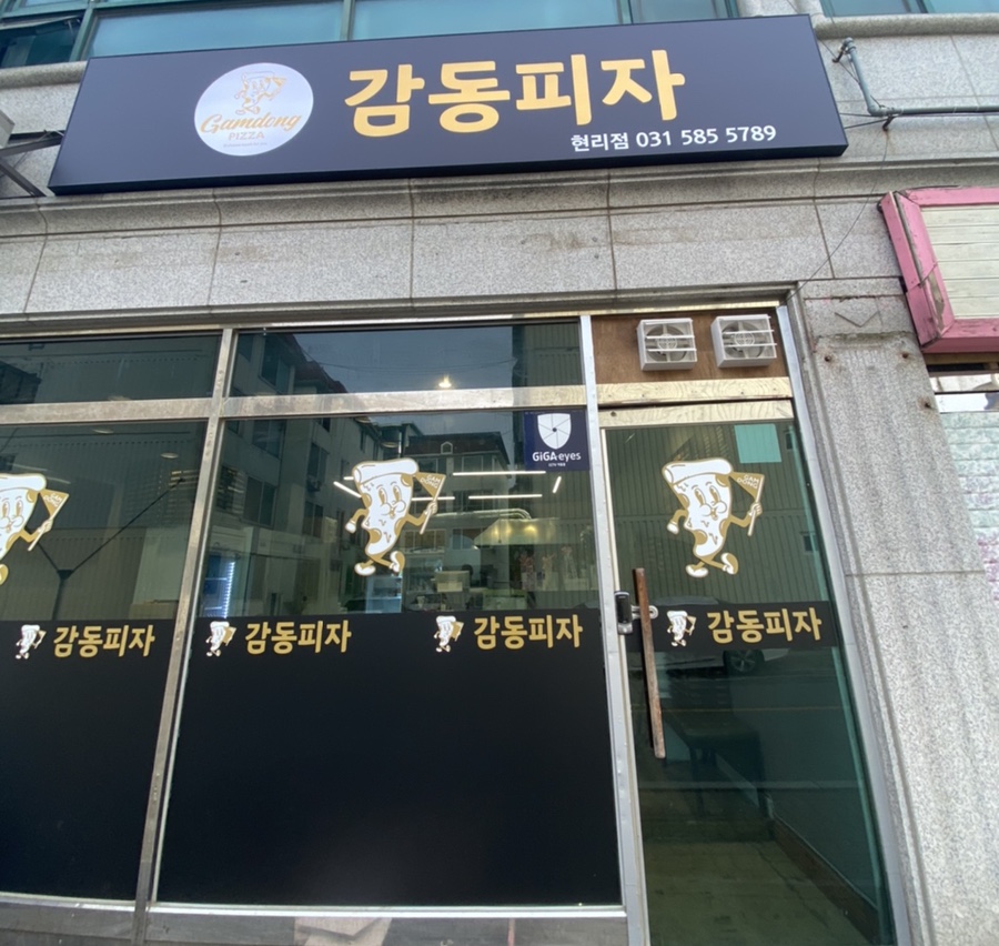 감동피자현리점 이미지