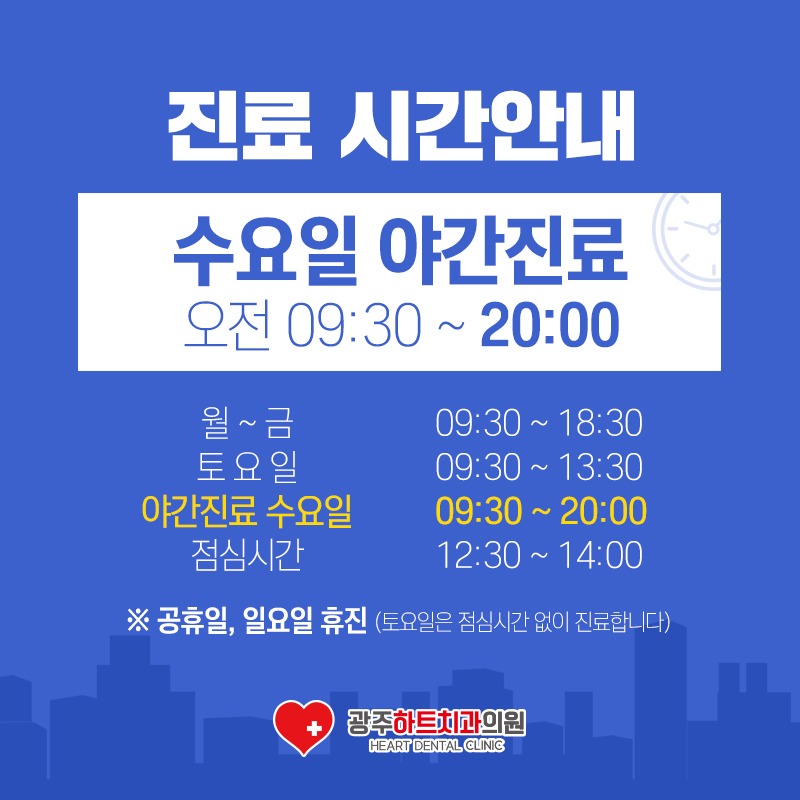 광주하트치과의원 이미지