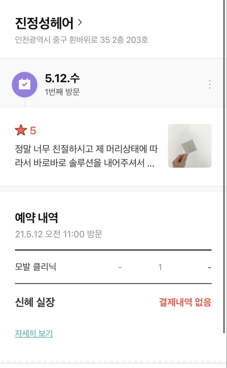신혜미용실 이미지