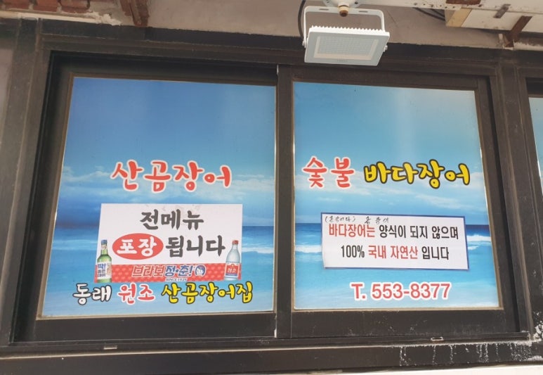 원조산곰장어집 이미지