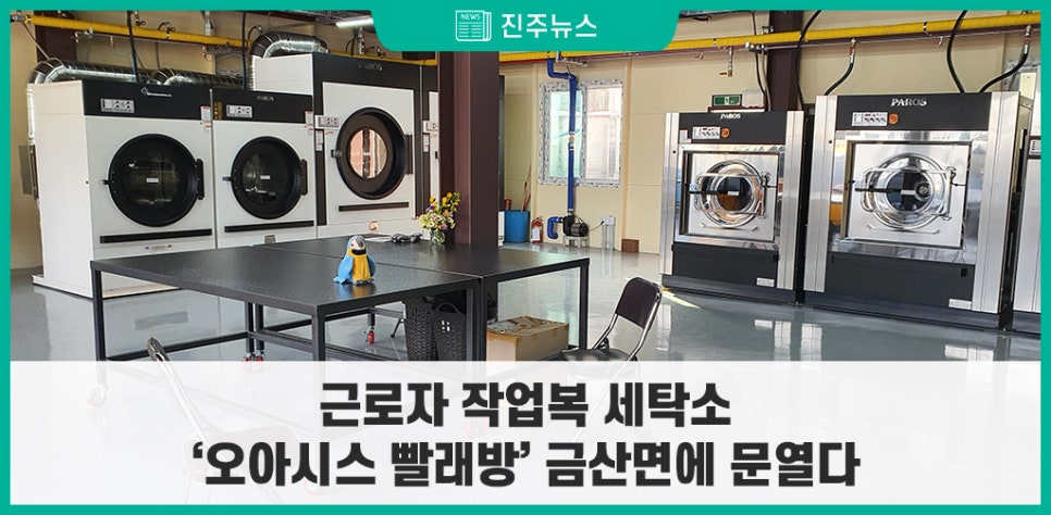 진주오아시스빨래방 이미지