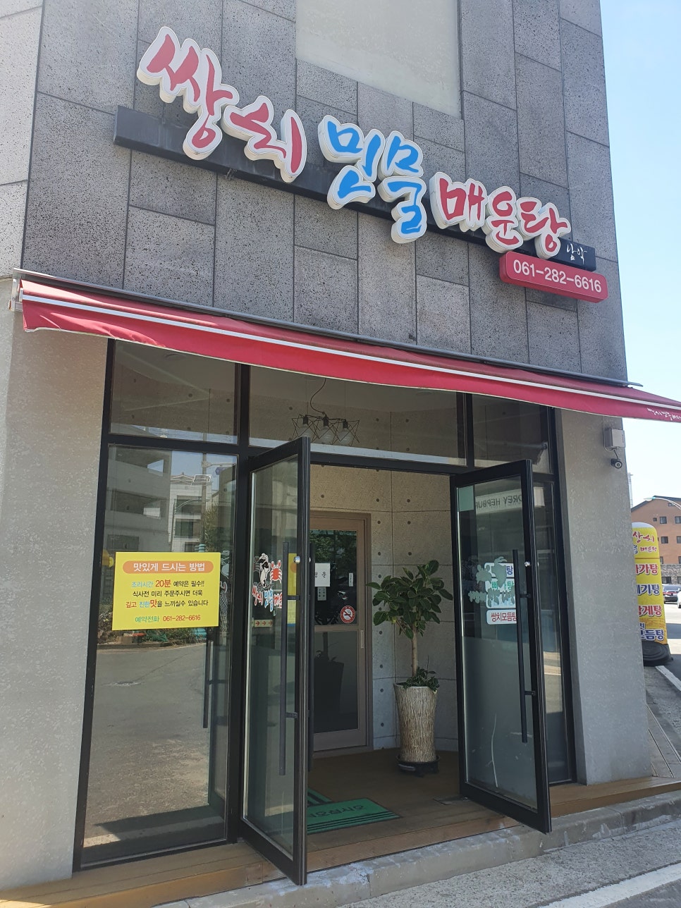 쌍치민물매운탕 이미지