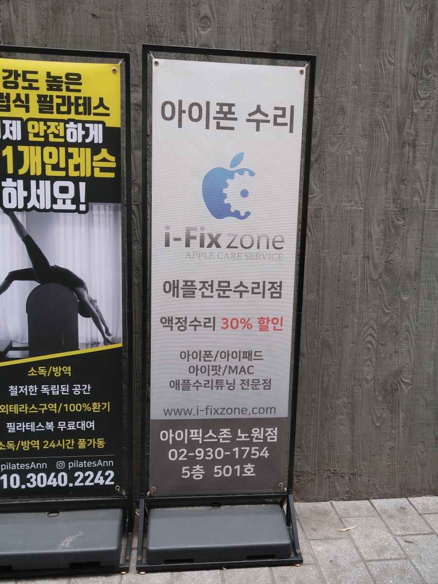아이픽스노원아이폰수리센터 이미지