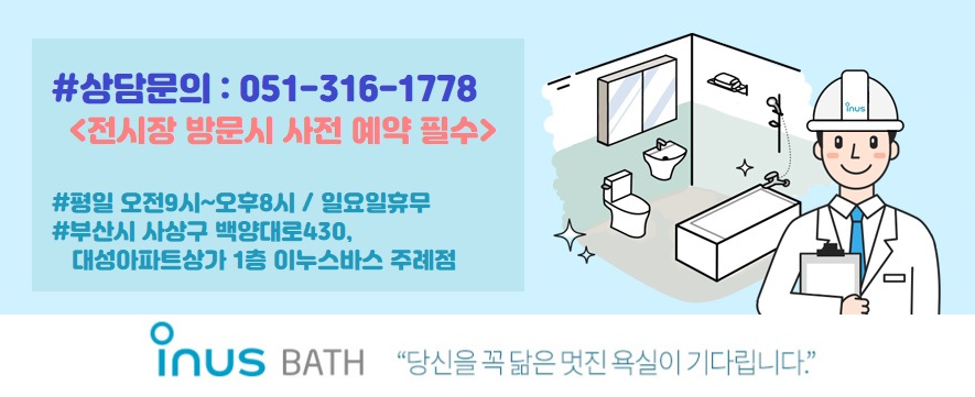 다솜욕실&인테리어 이미지