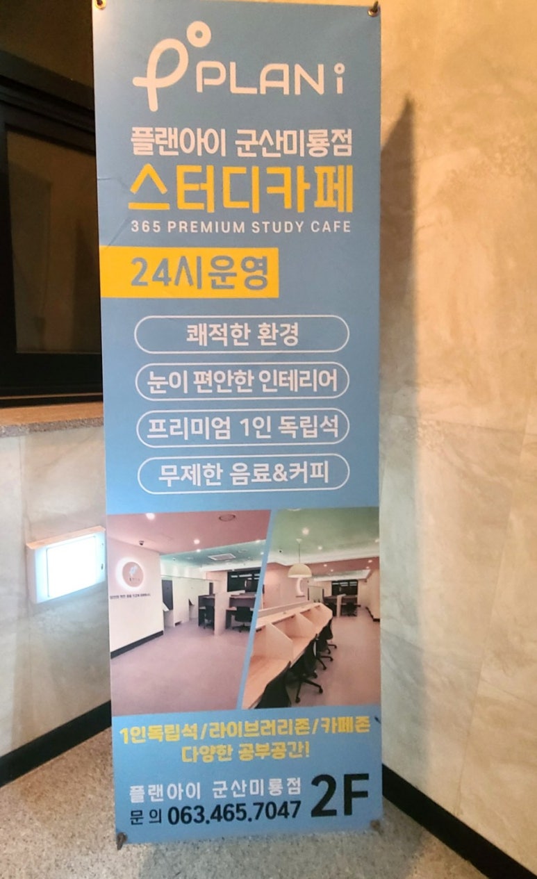 플랜아이스터디카페 이미지