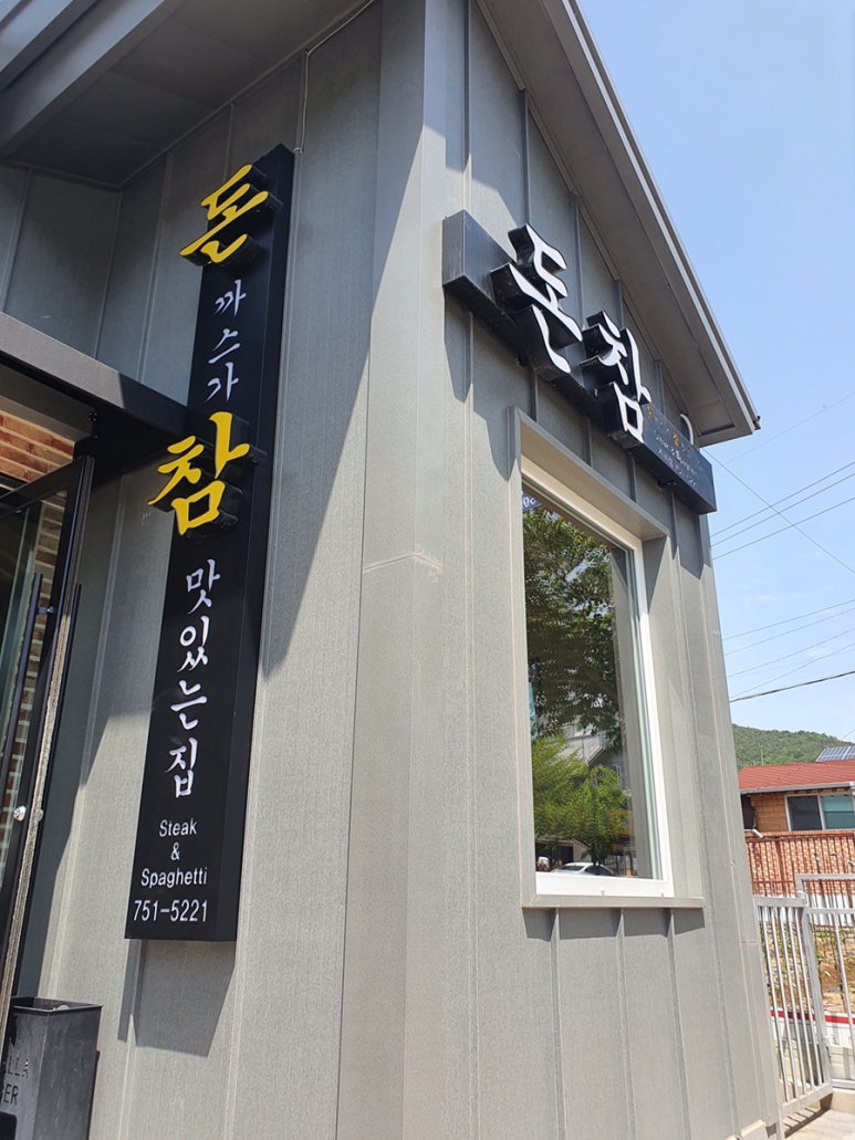 돈참가곡점 이미지
