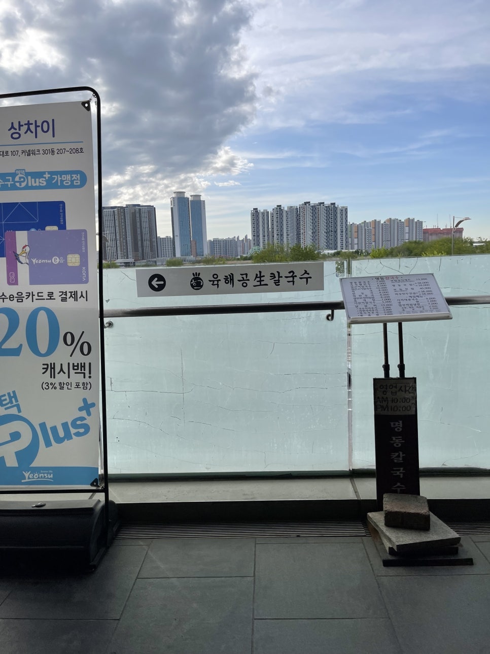 육해공생칼국수 이미지