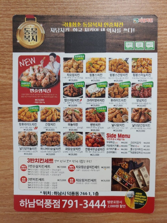 자담치킨하남 이미지