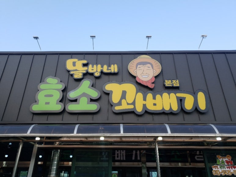 뜰방네효소꽈배기 이미지