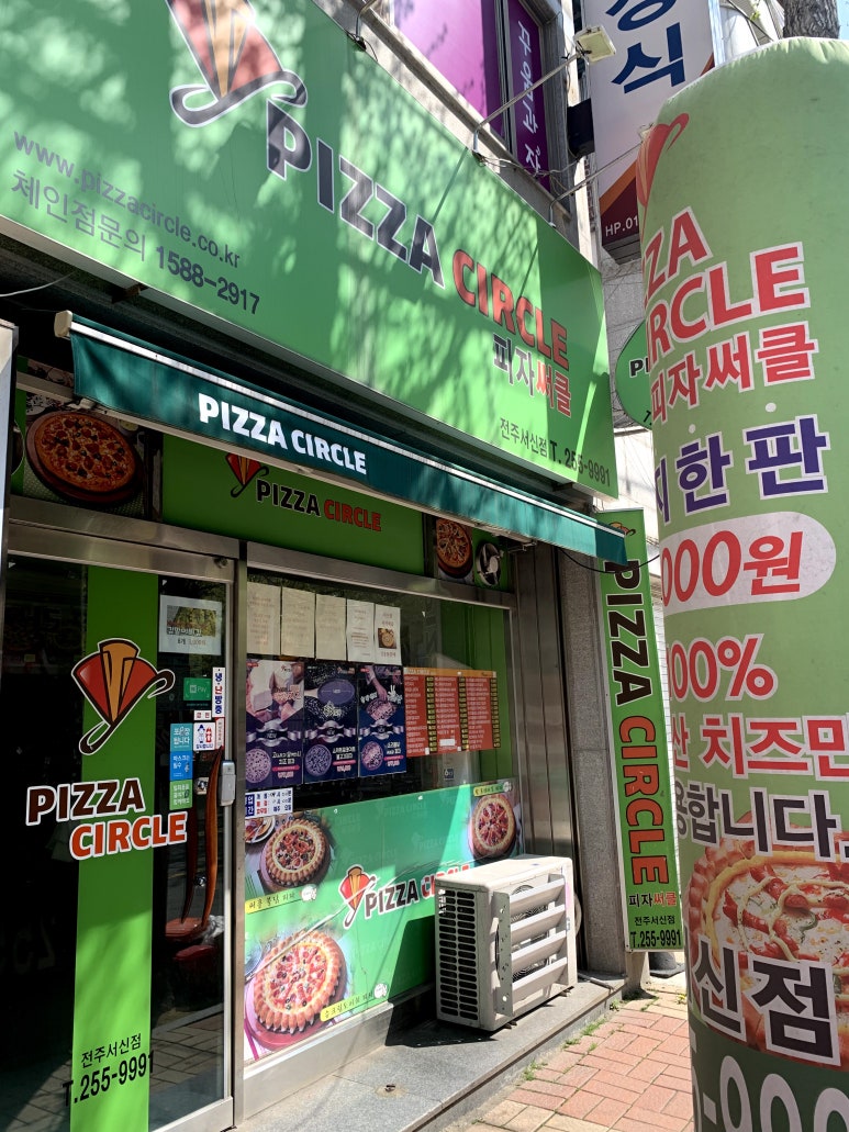 피자써클 이미지