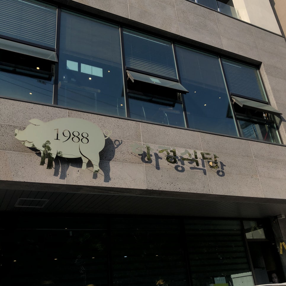 하정식당2 이미지