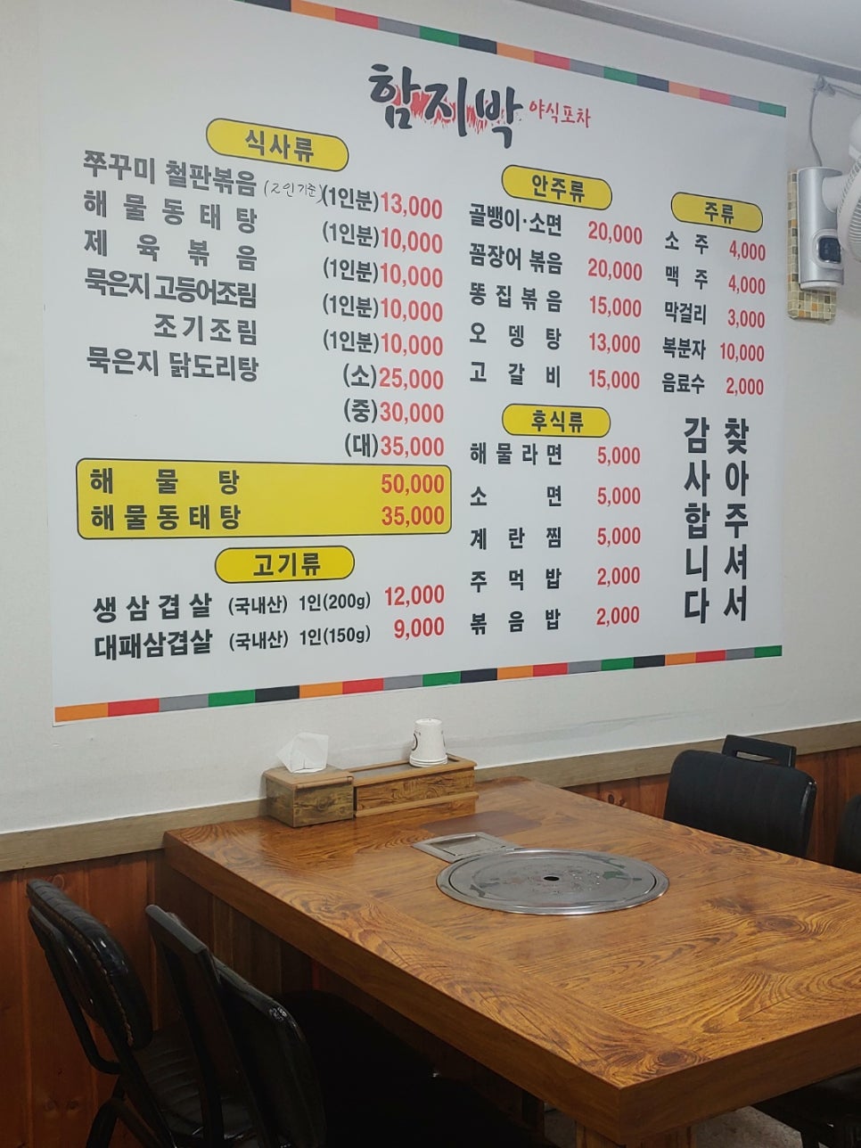 함지박포차 이미지
