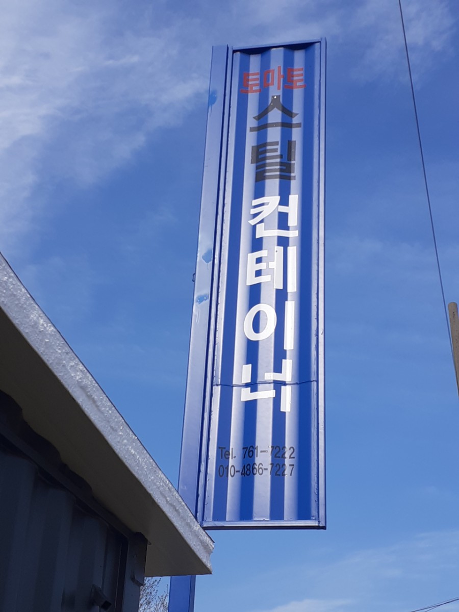 토마토스틸컨테이너 이미지