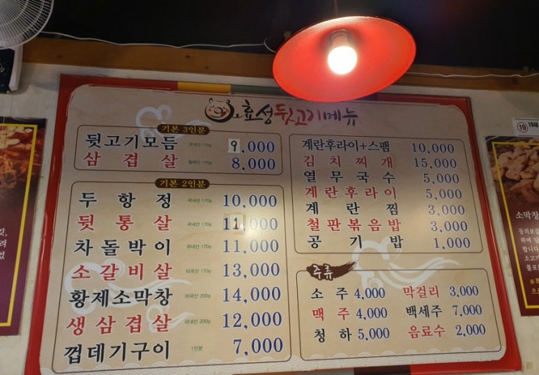 효성뒷고기 이미지