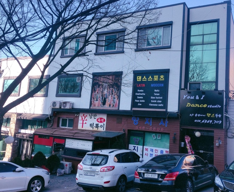 유앤아이댄스학원 이미지