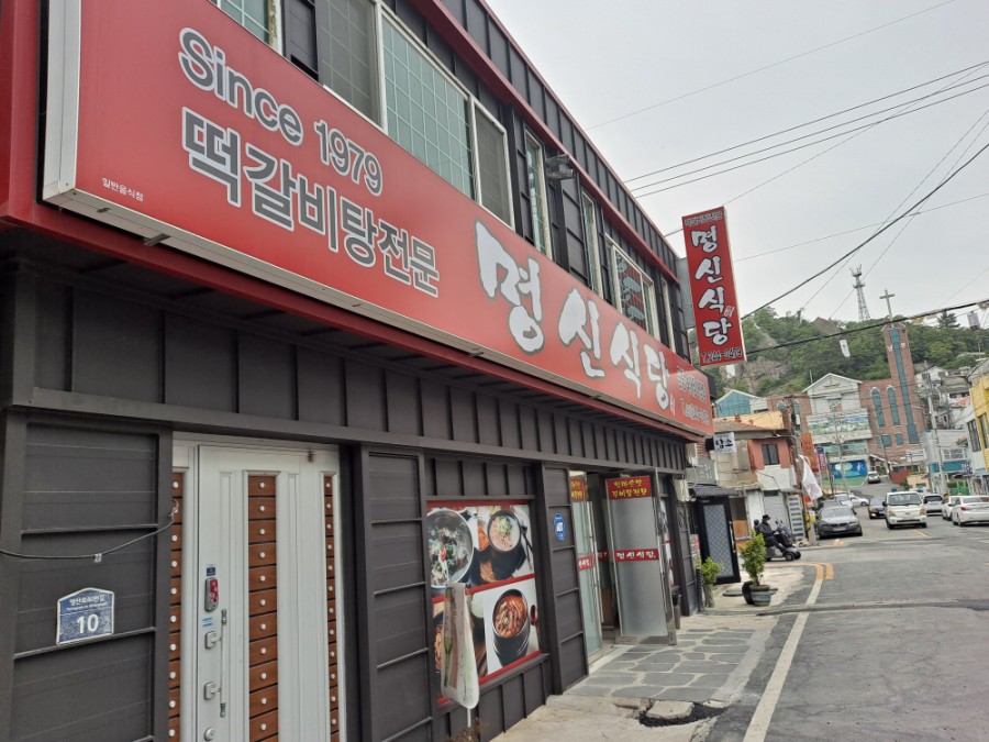 명신식당 이미지