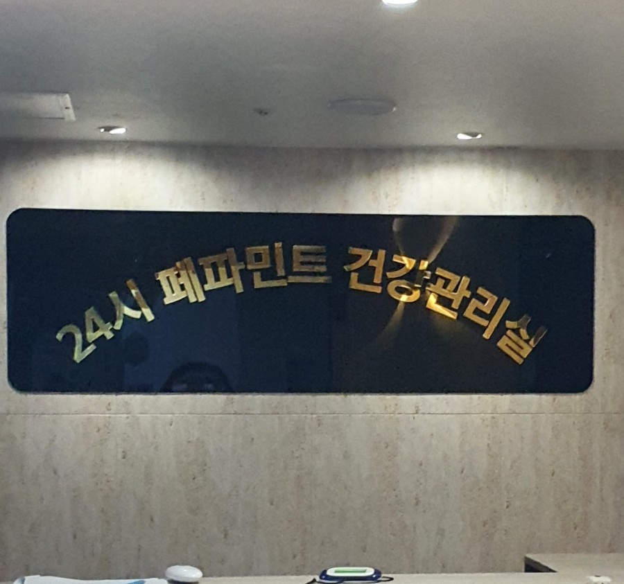 24시페파민트 이미지