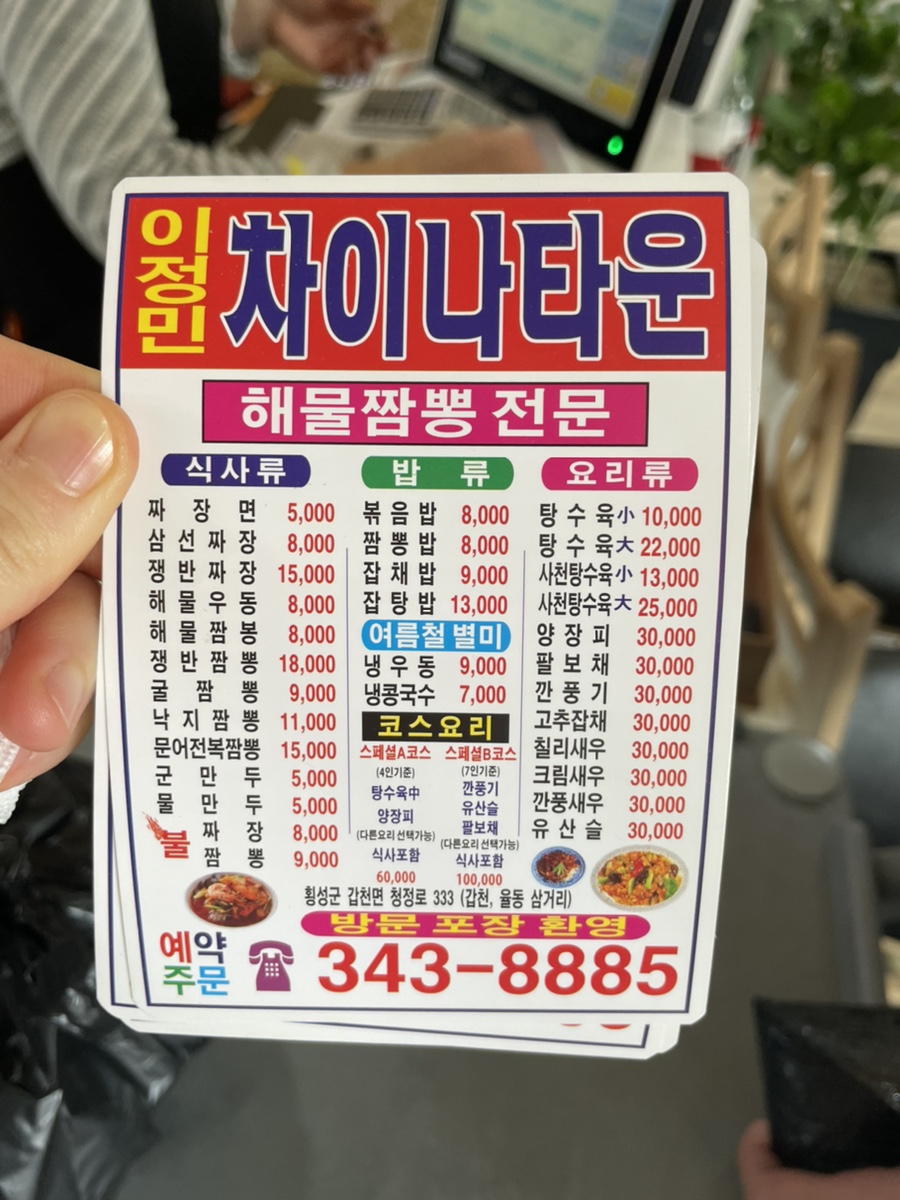 이정민차이나타운 이미지