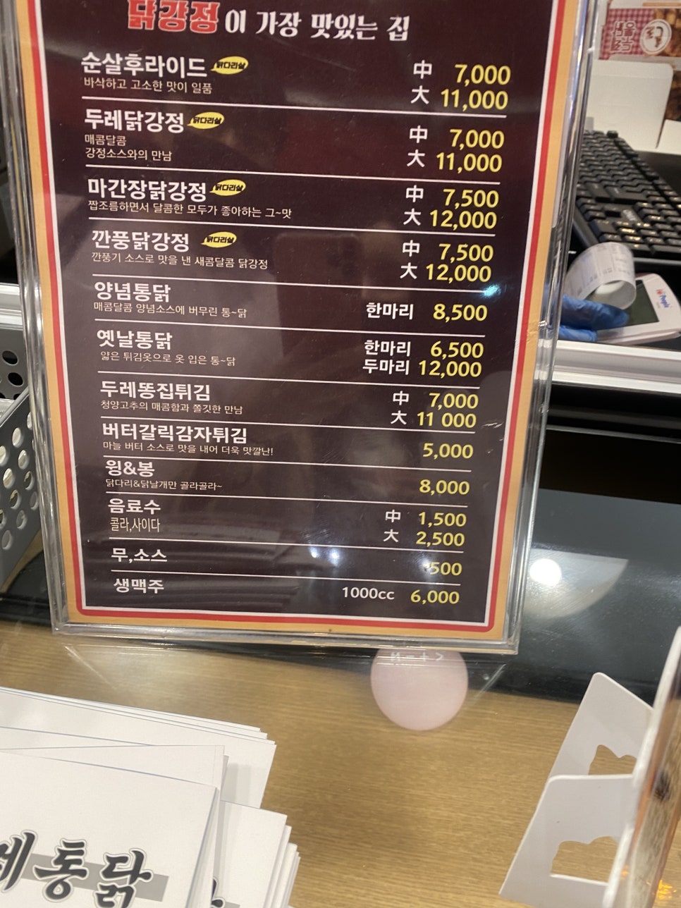 두레닭강정 이미지