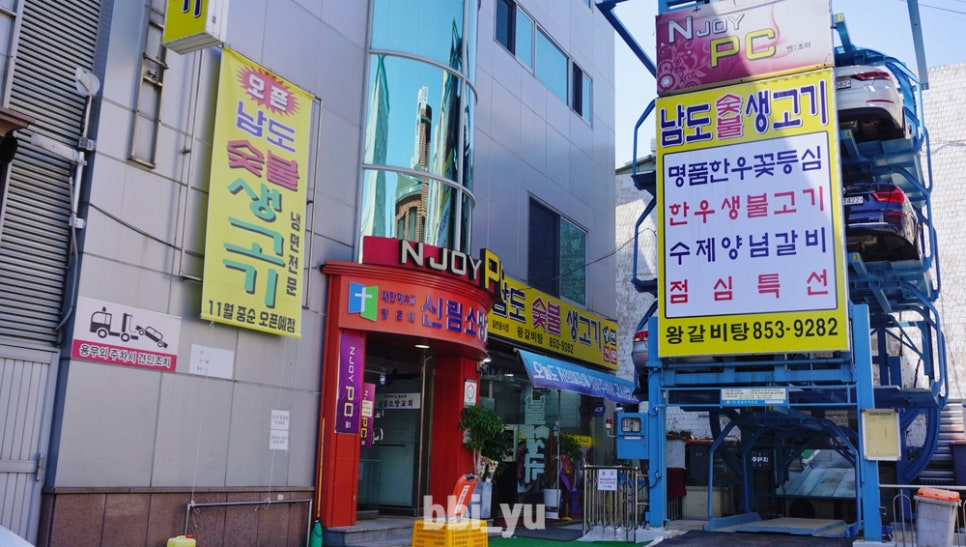 남도숯불생고기 이미지