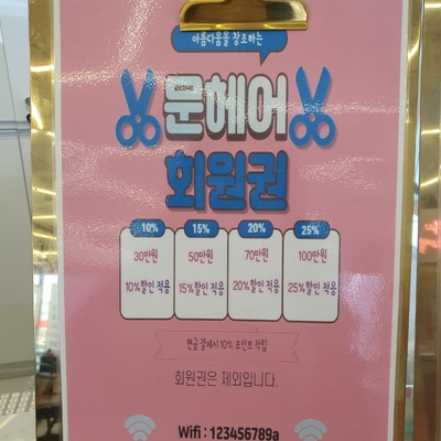 문헤어 이미지