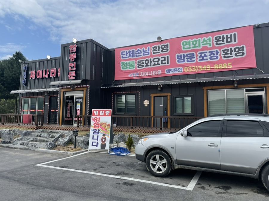 이정민차이나타운 이미지