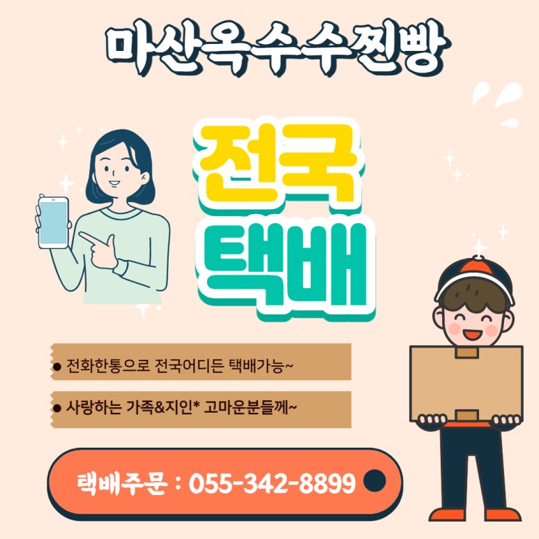 마산옥수수찐빵 이미지