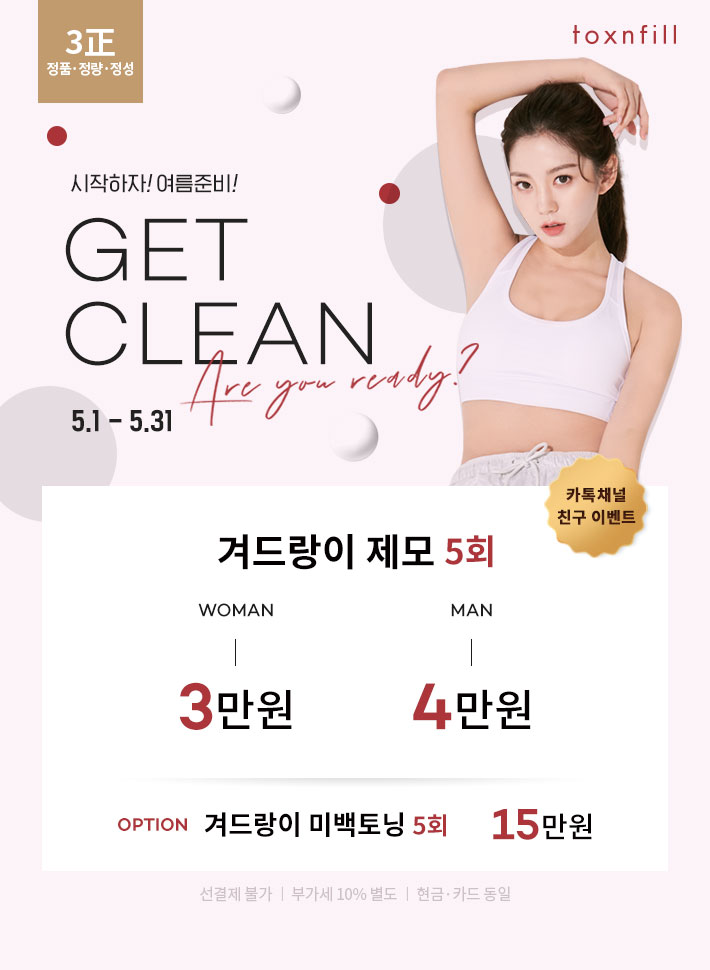 톡스앤필의원 이미지