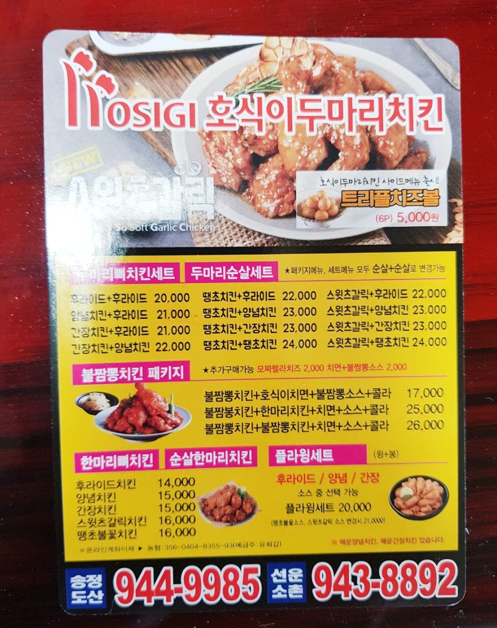 호식이두마리치킨광주 이미지