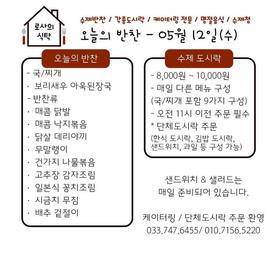 매콤수제반찬수제도시락 이미지