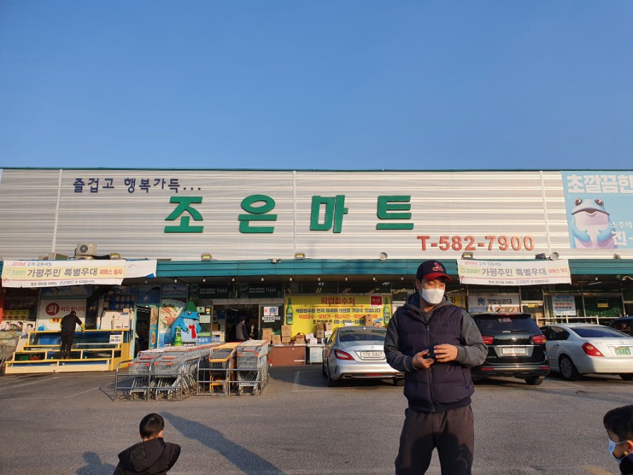 조은할인마트 이미지