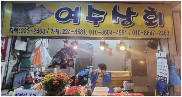 여수상회 이미지