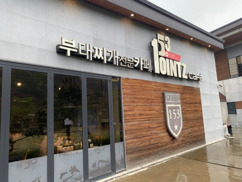 153포인츠부대찌개 이미지
