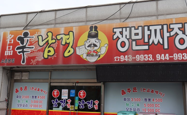 신황제짜장 이미지