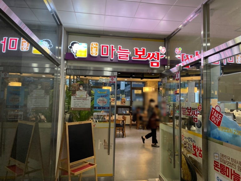 돈통마늘보쌈김포마산지구점 이미지