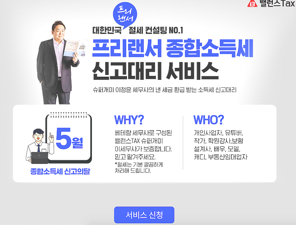밸런스택스컨설팅 이미지