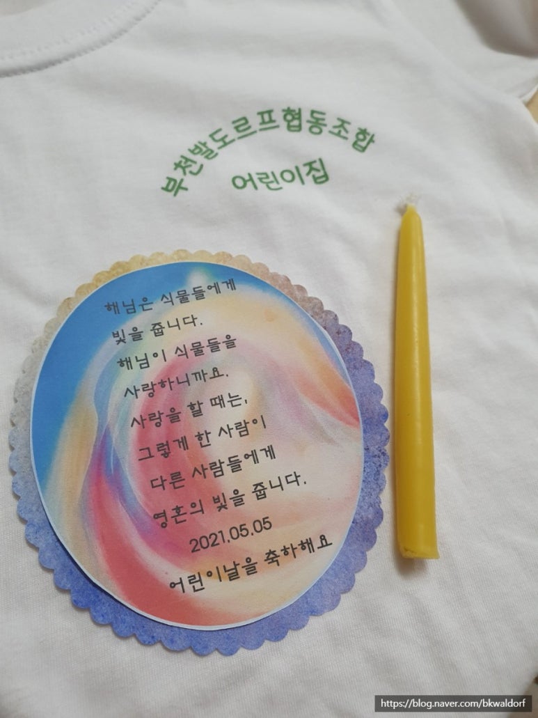 행복한 발도로프 어린이집 이미지