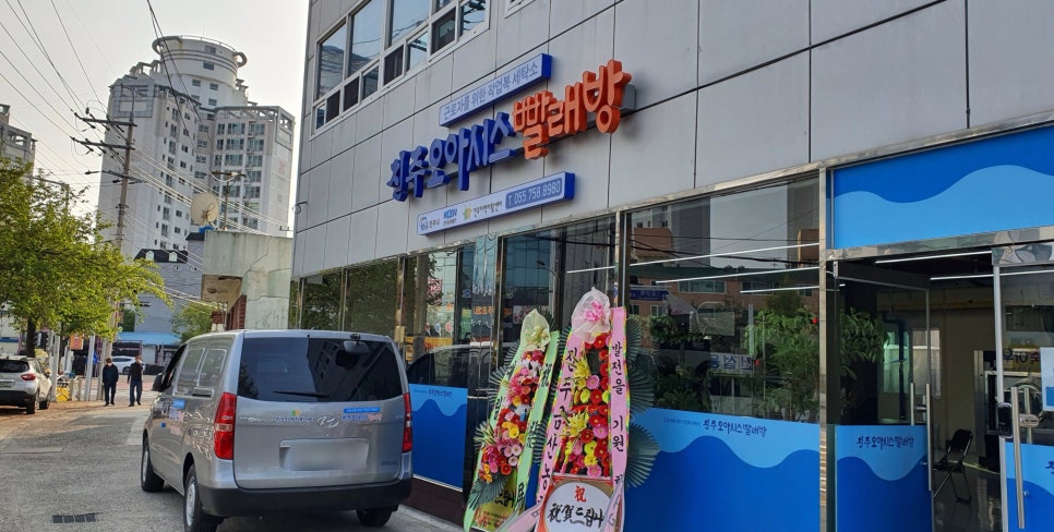 진주오아시스빨래방 이미지