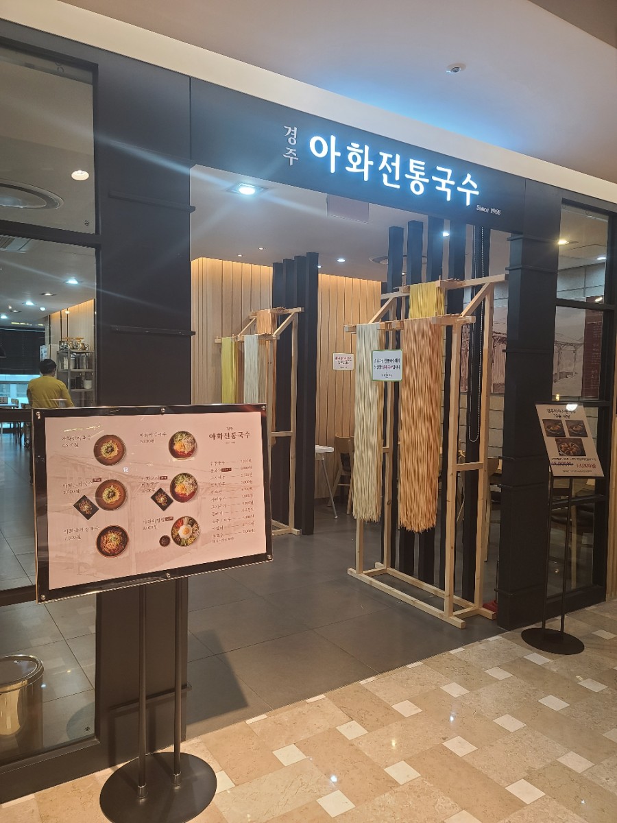 경주아화전통국수대구역롯데 이미지