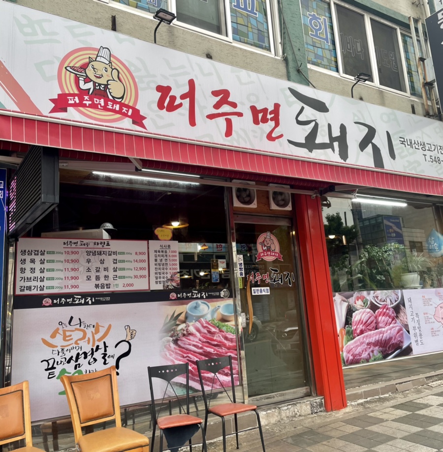 퍼주면돼지 이미지