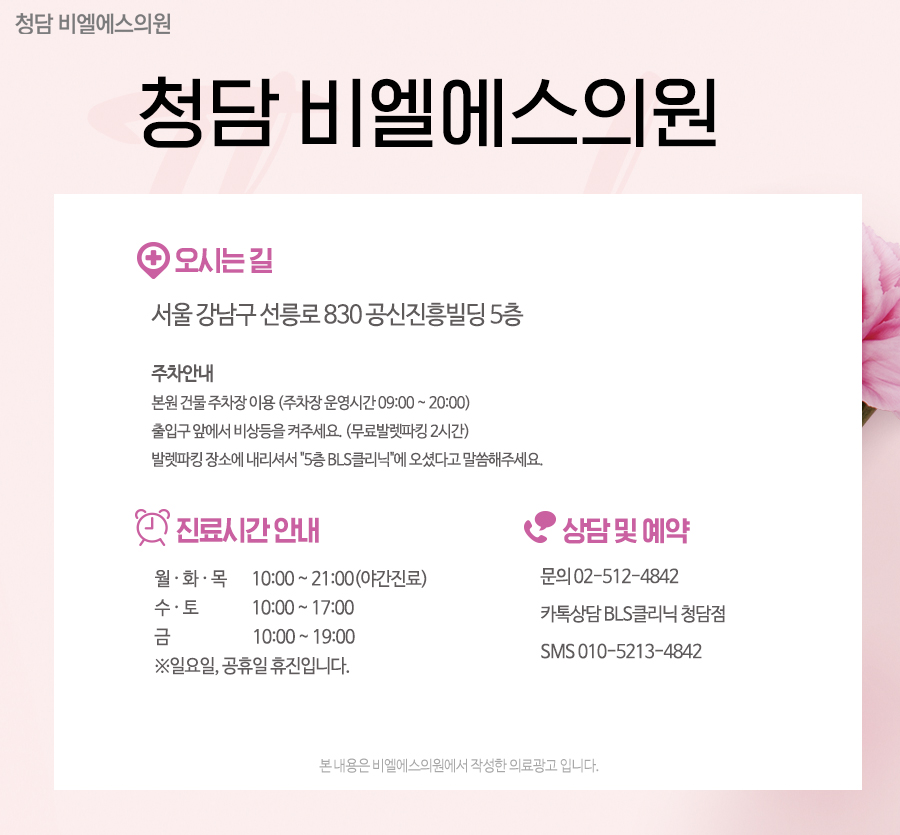 비엘에스의원 이미지