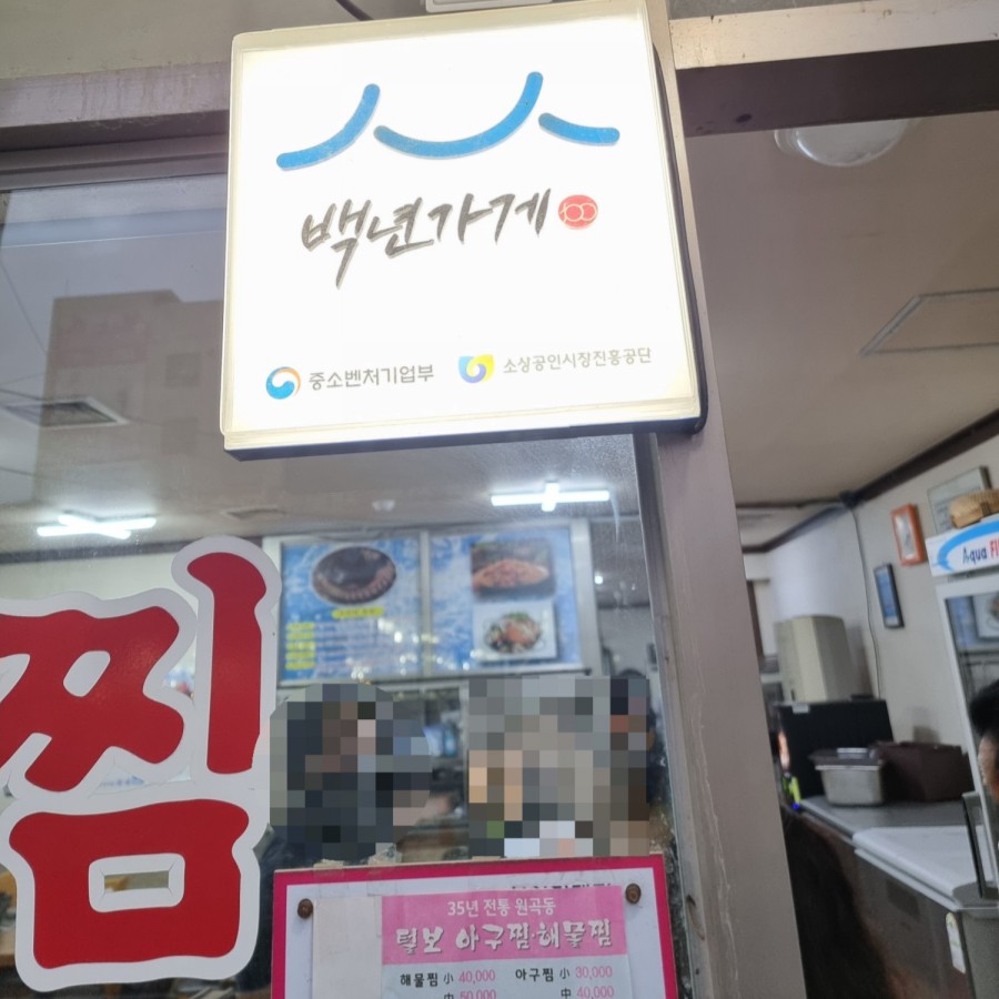 털보아구탕 이미지