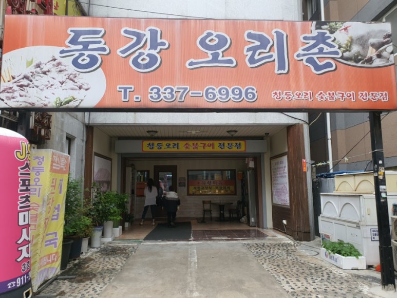 동강오리촌 이미지