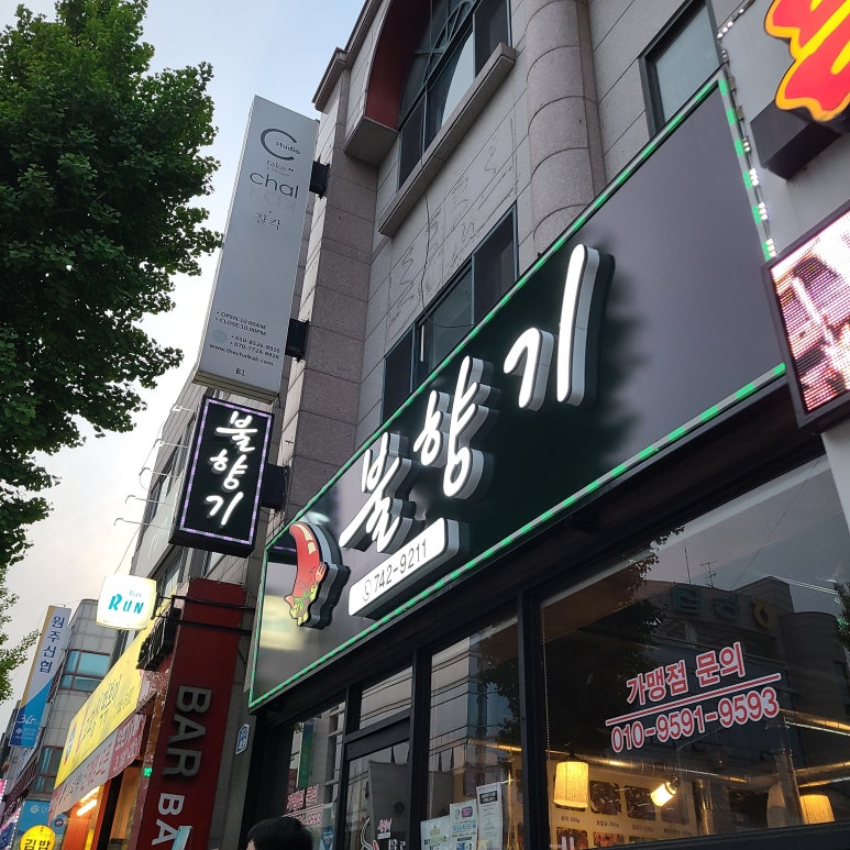 불향기단계점 이미지