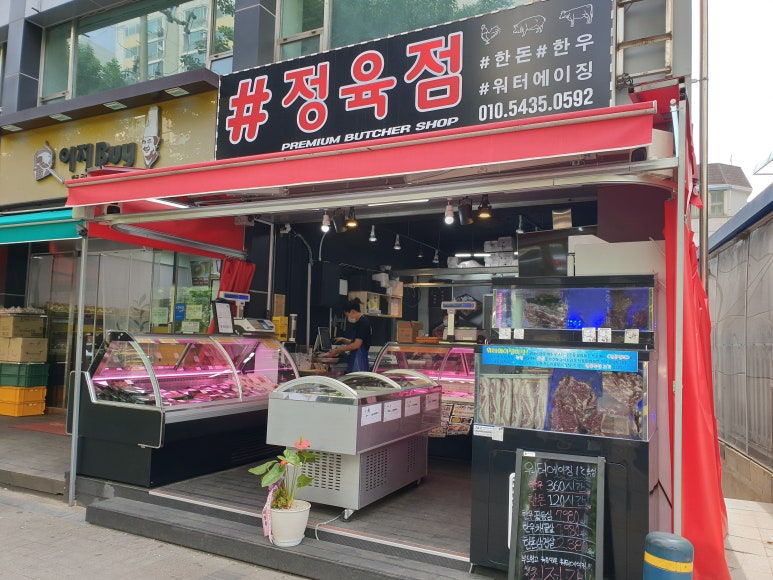 고기샵정육점 이미지