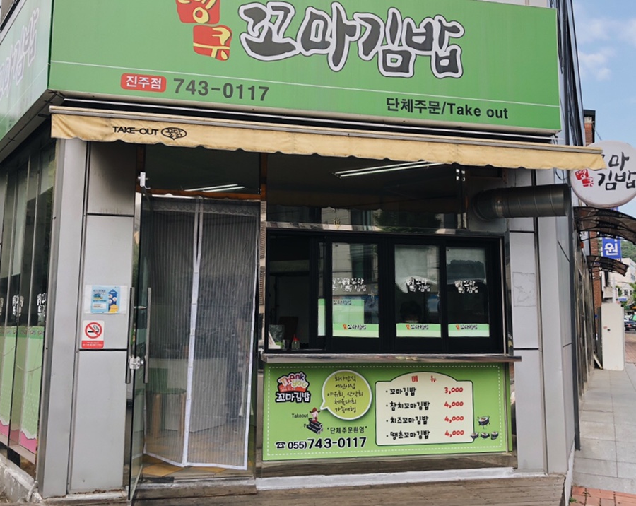 땡큐꼬마김밥 이미지