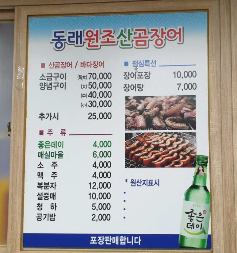 원조산곰장어집 이미지
