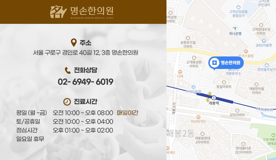 명손한의원 이미지