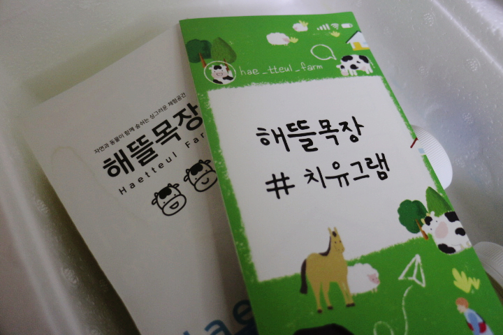 해뜰목장 꿈앤들 이미지