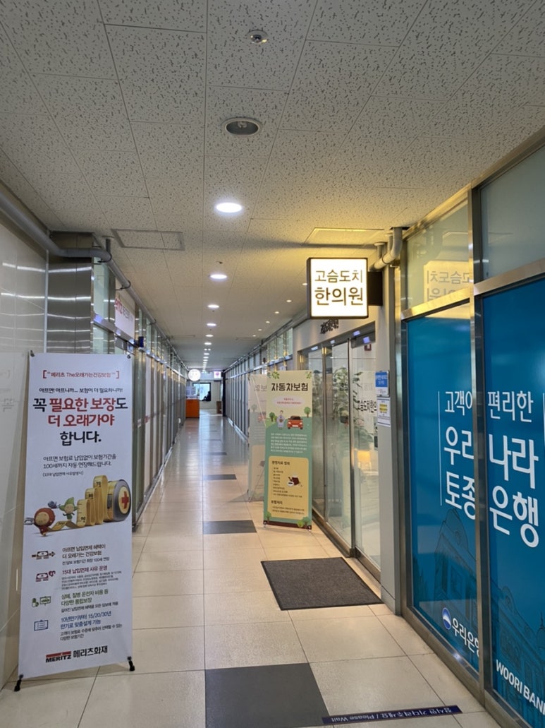 고슴도치한의원 이미지